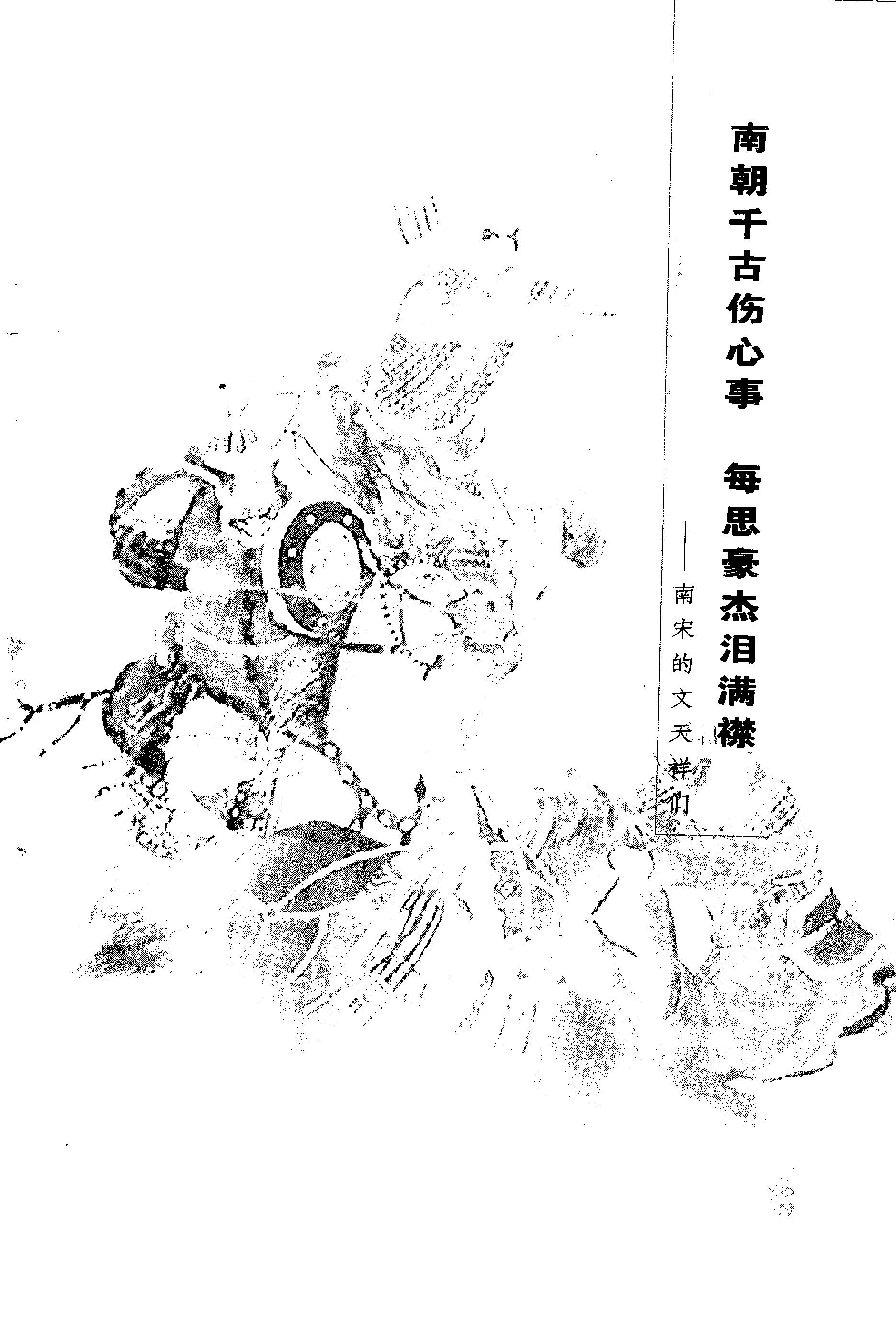 [帝国如风：元朝的另类历史].赫连勃勃大王(梅毅).扫描版.PDF_第15页