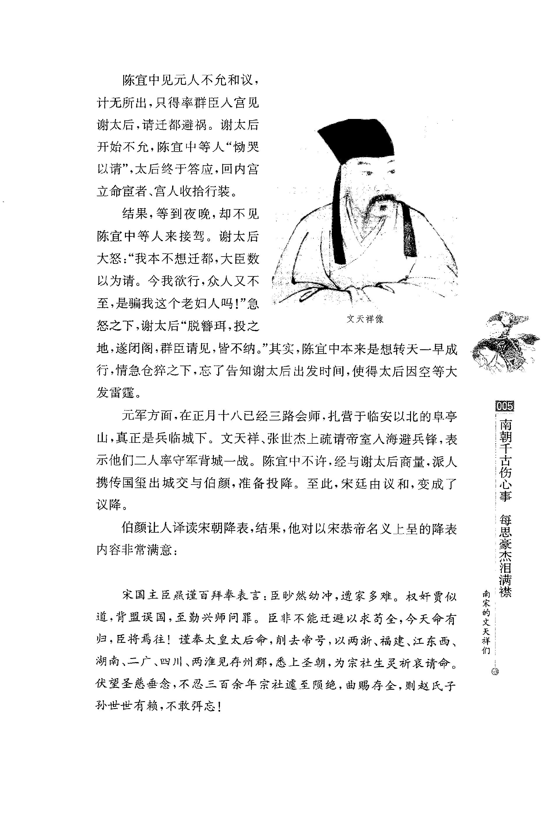 [帝国如风：元朝的另类历史].赫连勃勃大王(梅毅).扫描版.PDF_第19页