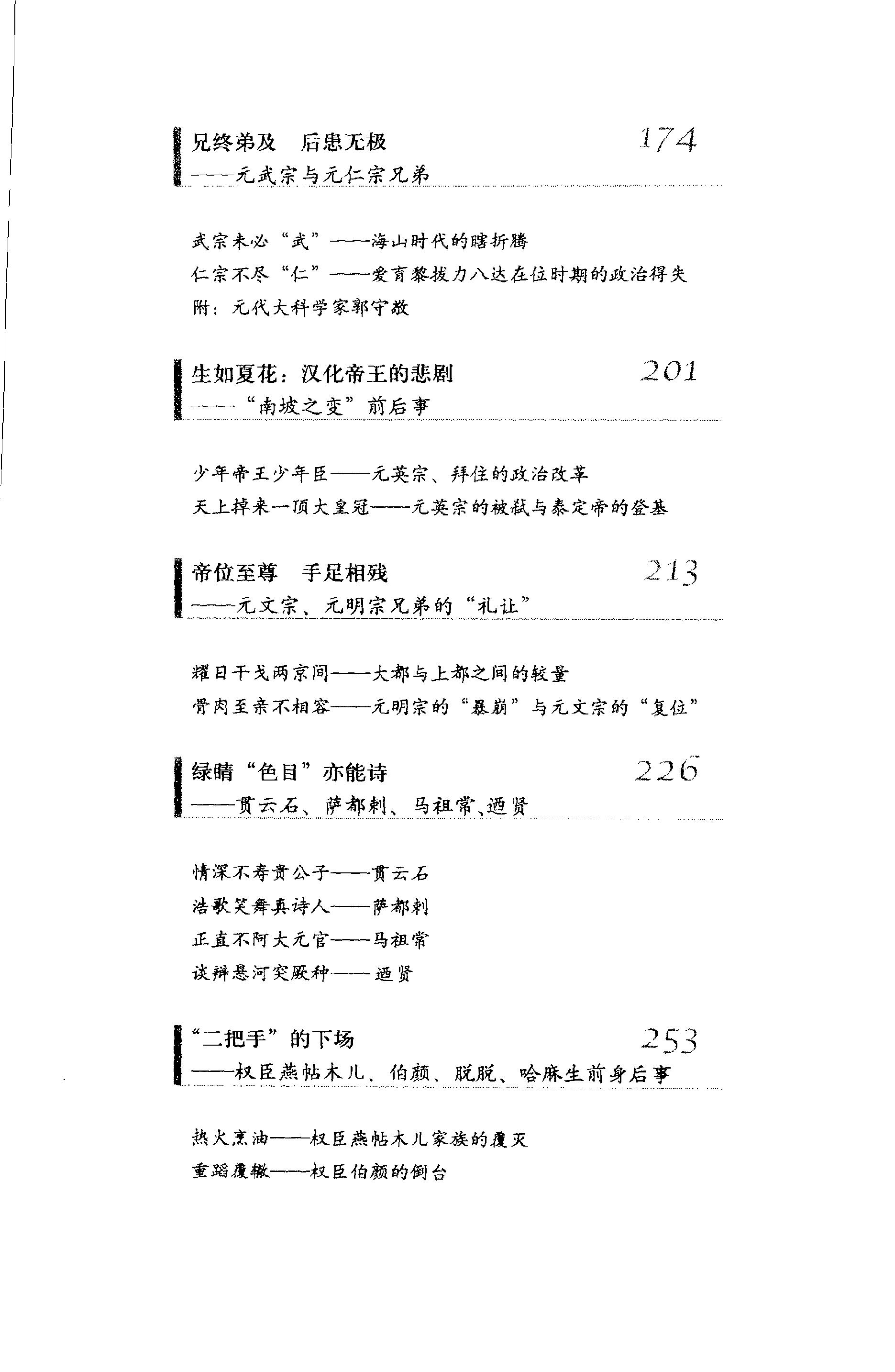 [帝国如风：元朝的另类历史].赫连勃勃大王(梅毅).扫描版.PDF_第13页