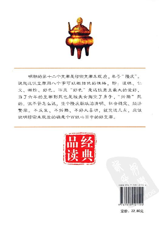 [帝国斜阳：明穆宗隆庆].张明林.扫描版.pdf_第2页