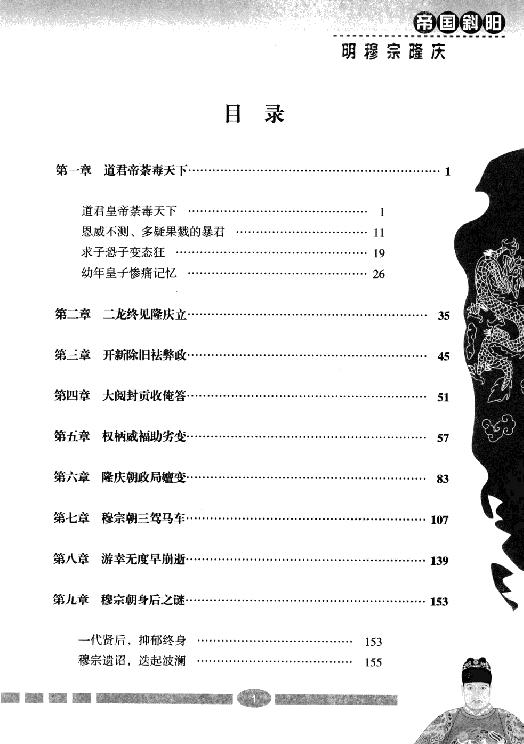 [帝国斜阳：明穆宗隆庆].张明林.扫描版.pdf_第6页