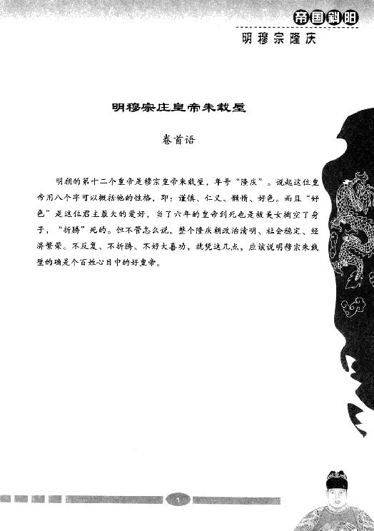 [帝国斜阳：明穆宗隆庆].张明林.扫描版.pdf_第5页