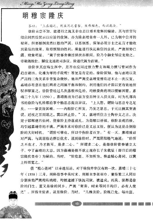 [帝国斜阳：明穆宗隆庆].张明林.扫描版.pdf_第17页