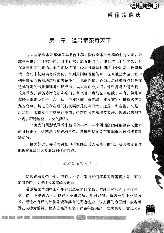 [帝国斜阳：明穆宗隆庆].张明林.扫描版.pdf_第8页