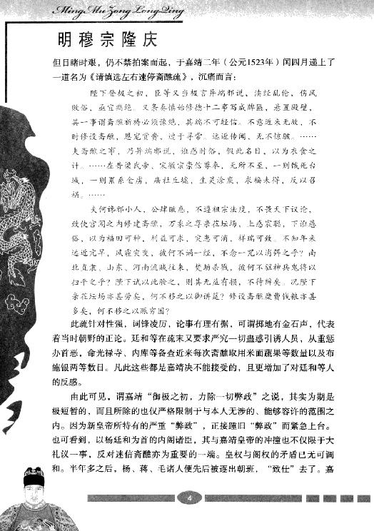 [帝国斜阳：明穆宗隆庆].张明林.扫描版.pdf_第11页