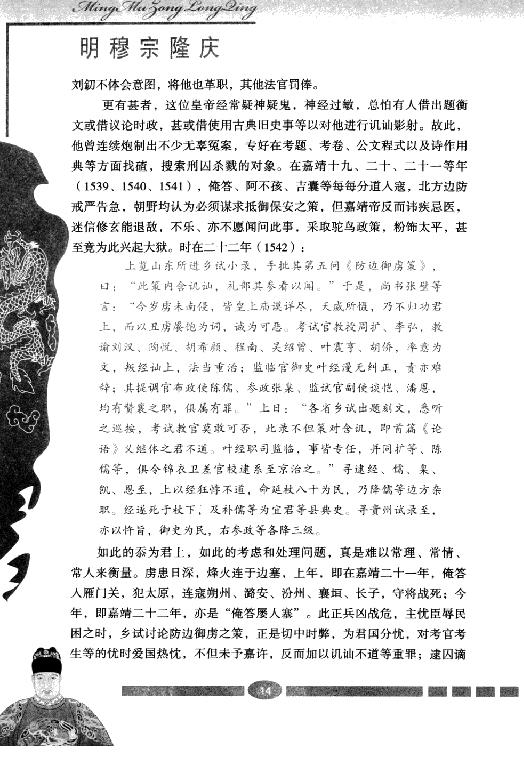 [帝国斜阳：明穆宗隆庆].张明林.扫描版.pdf_第21页