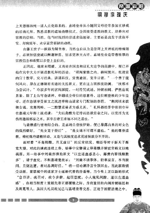 [帝国斜阳：明穆宗隆庆].张明林.扫描版.pdf_第10页