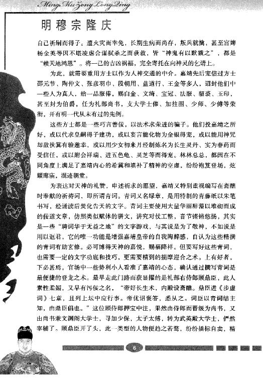 [帝国斜阳：明穆宗隆庆].张明林.扫描版.pdf_第13页