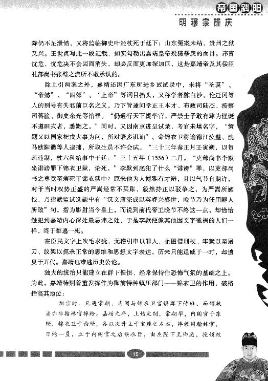 [帝国斜阳：明穆宗隆庆].张明林.扫描版.pdf_第22页