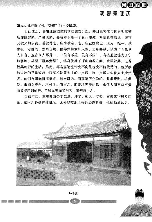 [帝国斜阳：明穆宗隆庆].张明林.扫描版.pdf_第12页