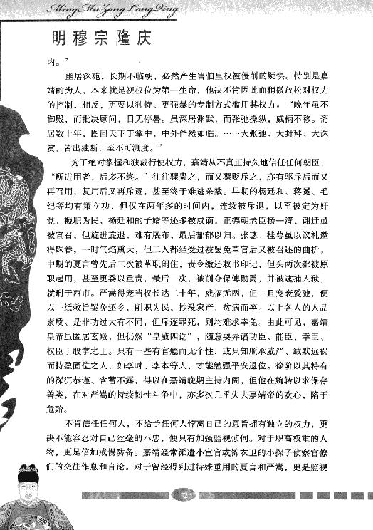 [帝国斜阳：明穆宗隆庆].张明林.扫描版.pdf_第19页