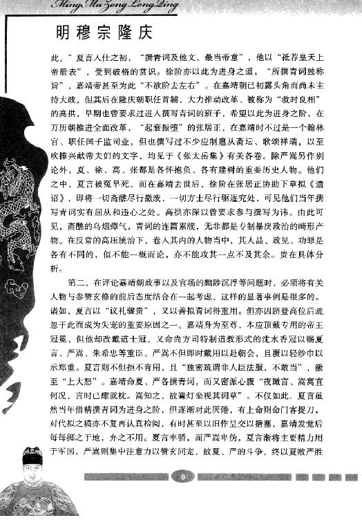 [帝国斜阳：明穆宗隆庆].张明林.扫描版.pdf_第15页