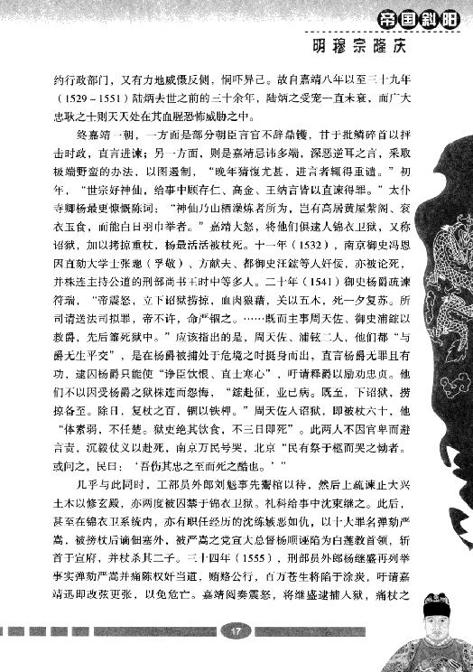 [帝国斜阳：明穆宗隆庆].张明林.扫描版.pdf_第24页