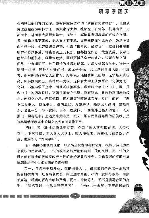 [帝国斜阳：明穆宗隆庆].张明林.扫描版.pdf_第14页