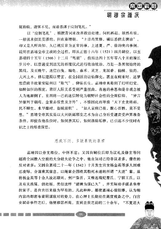 [帝国斜阳：明穆宗隆庆].张明林.扫描版.pdf_第18页