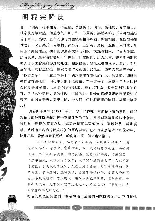 [帝国斜阳：明穆宗隆庆].张明林.扫描版.pdf_第25页