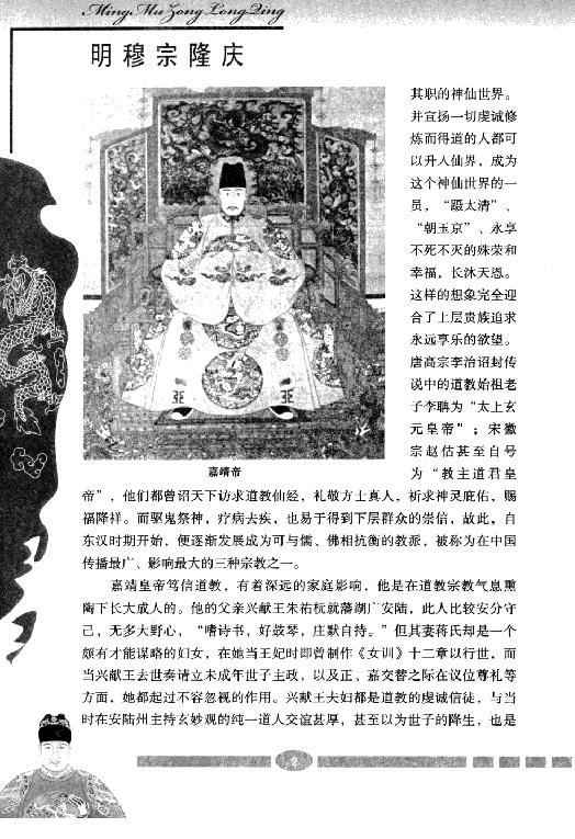 [帝国斜阳：明穆宗隆庆].张明林.扫描版.pdf_第9页