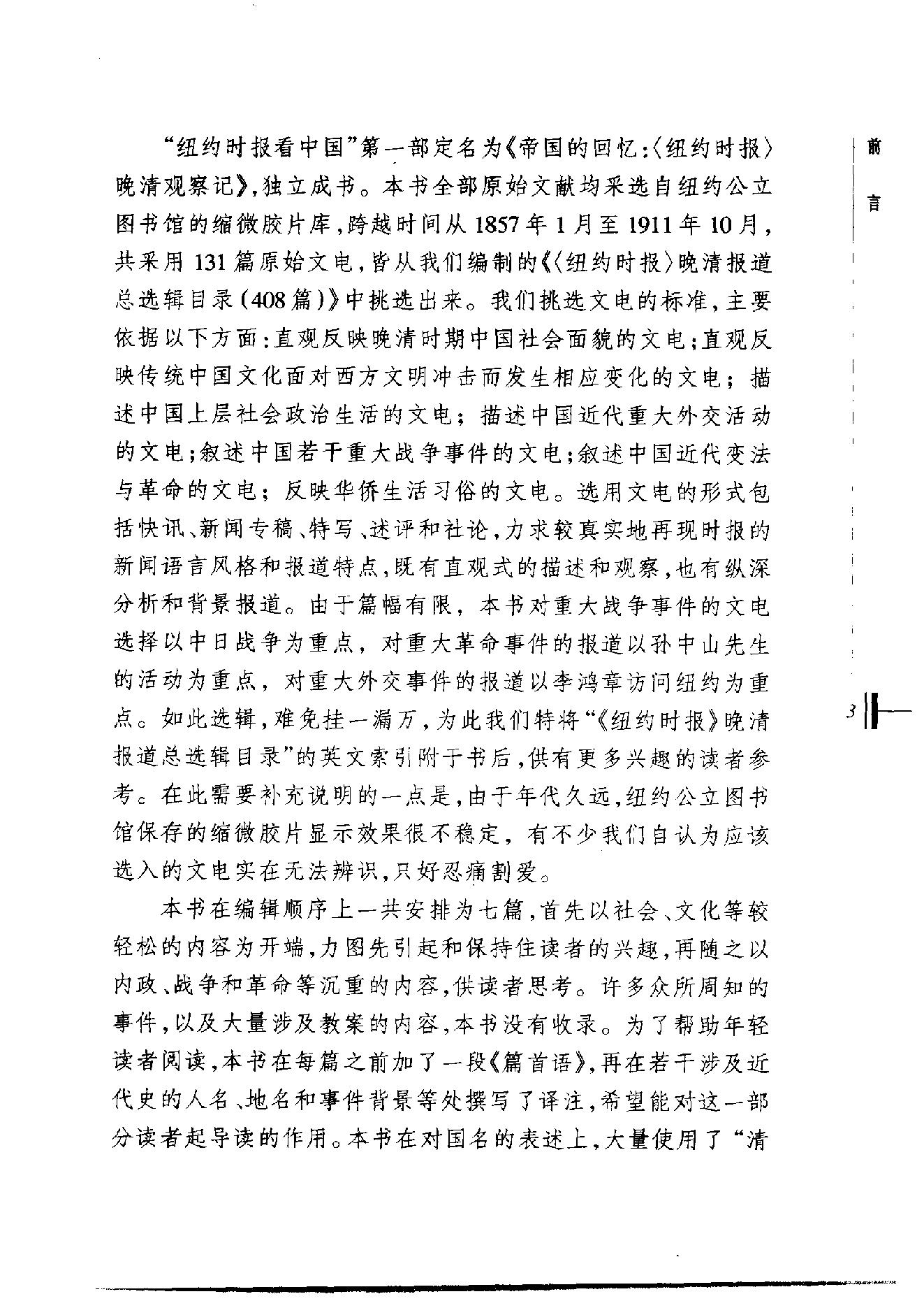 [帝国的回忆：《纽约时报》晚清观察记].China.in.The.New.York.Times.2001.Scan-UNKNOWN.pdf_第6页