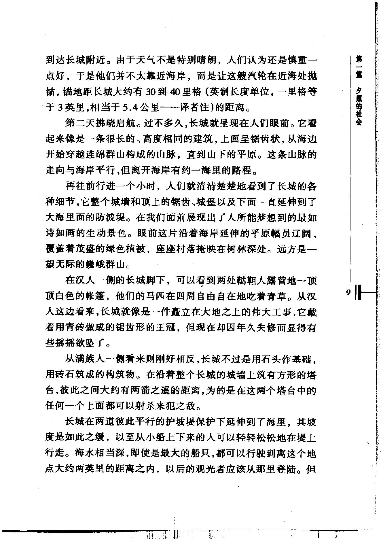 [帝国的回忆：《纽约时报》晚清观察记].China.in.The.New.York.Times.2001.Scan-UNKNOWN.pdf_第22页