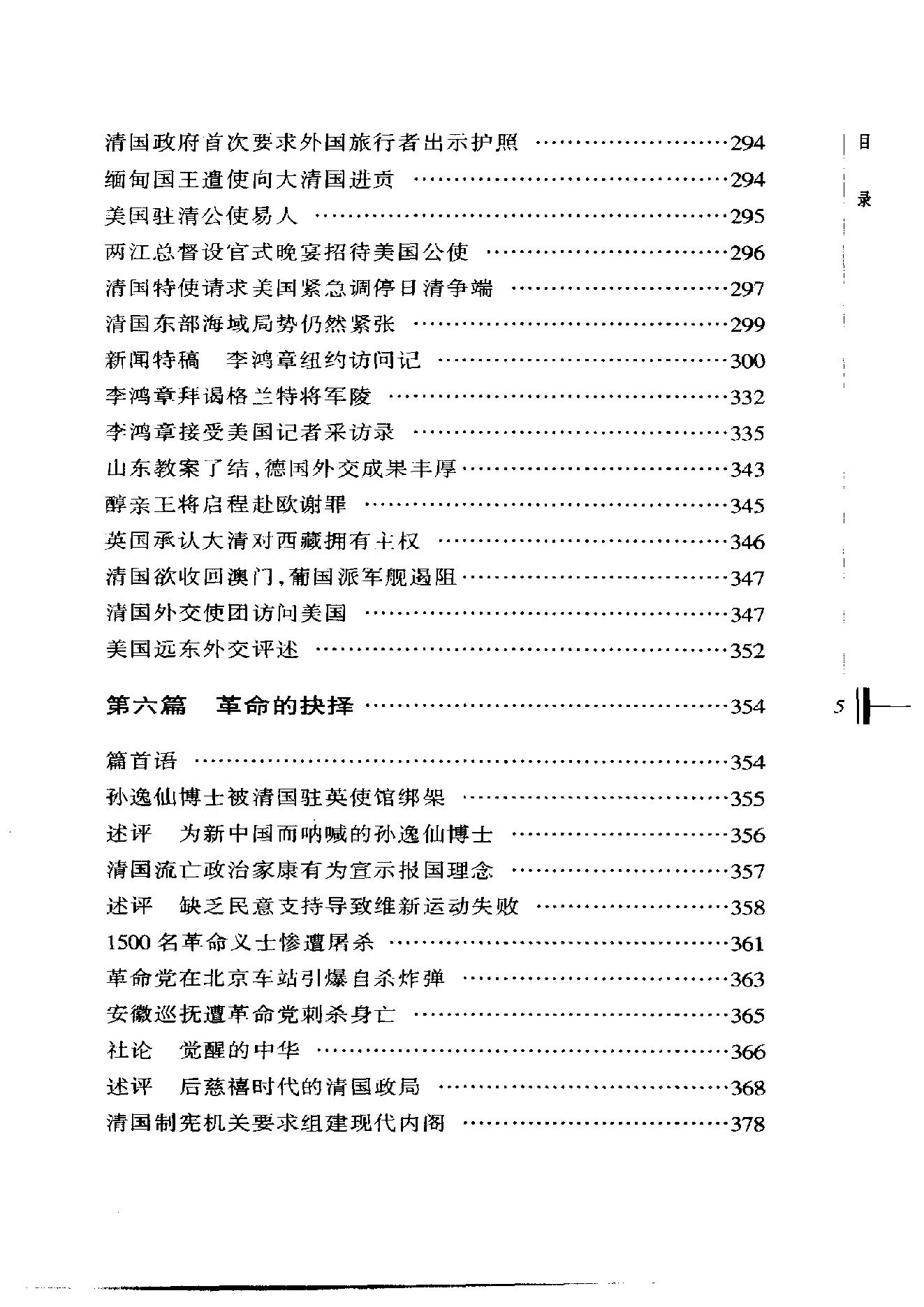 [帝国的回忆：《纽约时报》晚清观察记].China.in.The.New.York.Times.2001.Scan-UNKNOWN.pdf_第12页