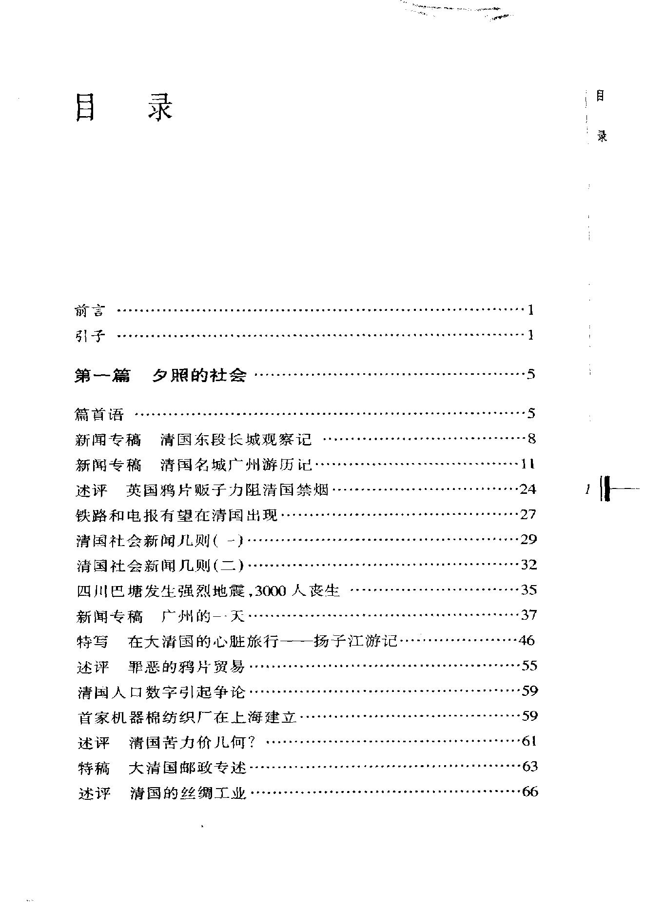 [帝国的回忆：《纽约时报》晚清观察记].China.in.The.New.York.Times.2001.Scan-UNKNOWN.pdf_第8页