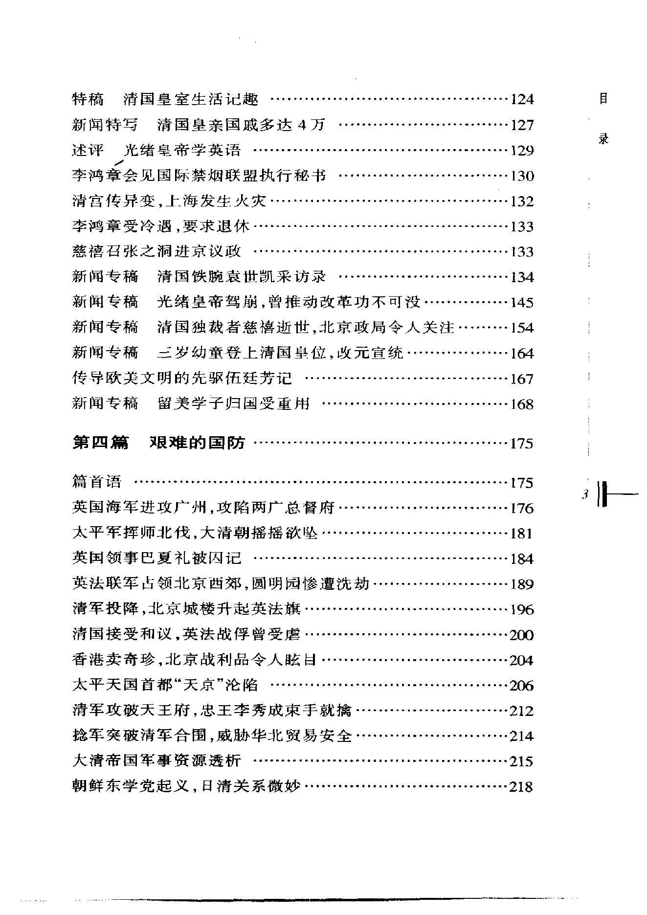 [帝国的回忆：《纽约时报》晚清观察记].China.in.The.New.York.Times.2001.Scan-UNKNOWN.pdf_第10页