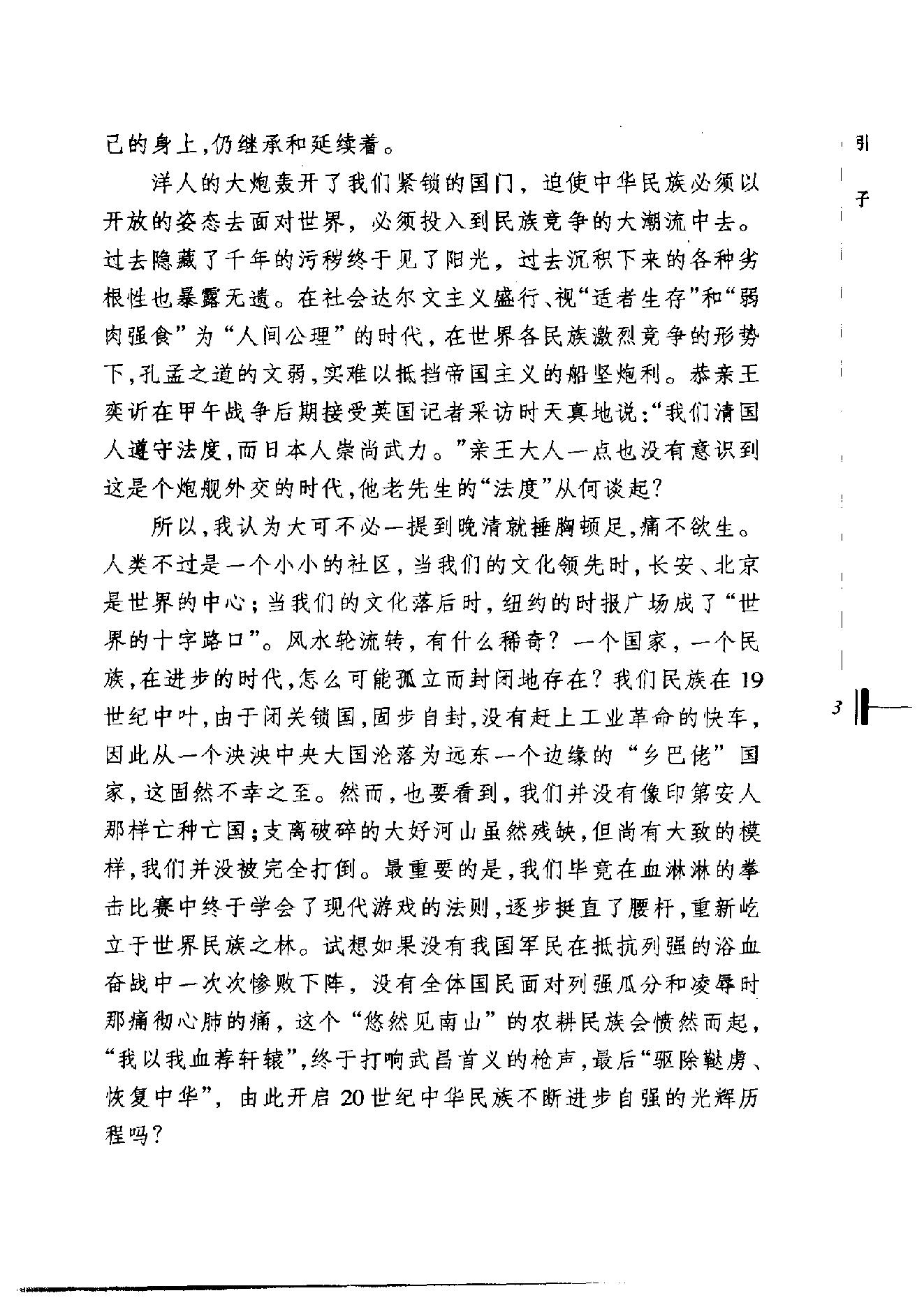 [帝国的回忆：《纽约时报》晚清观察记].China.in.The.New.York.Times.2001.Scan-UNKNOWN.pdf_第16页