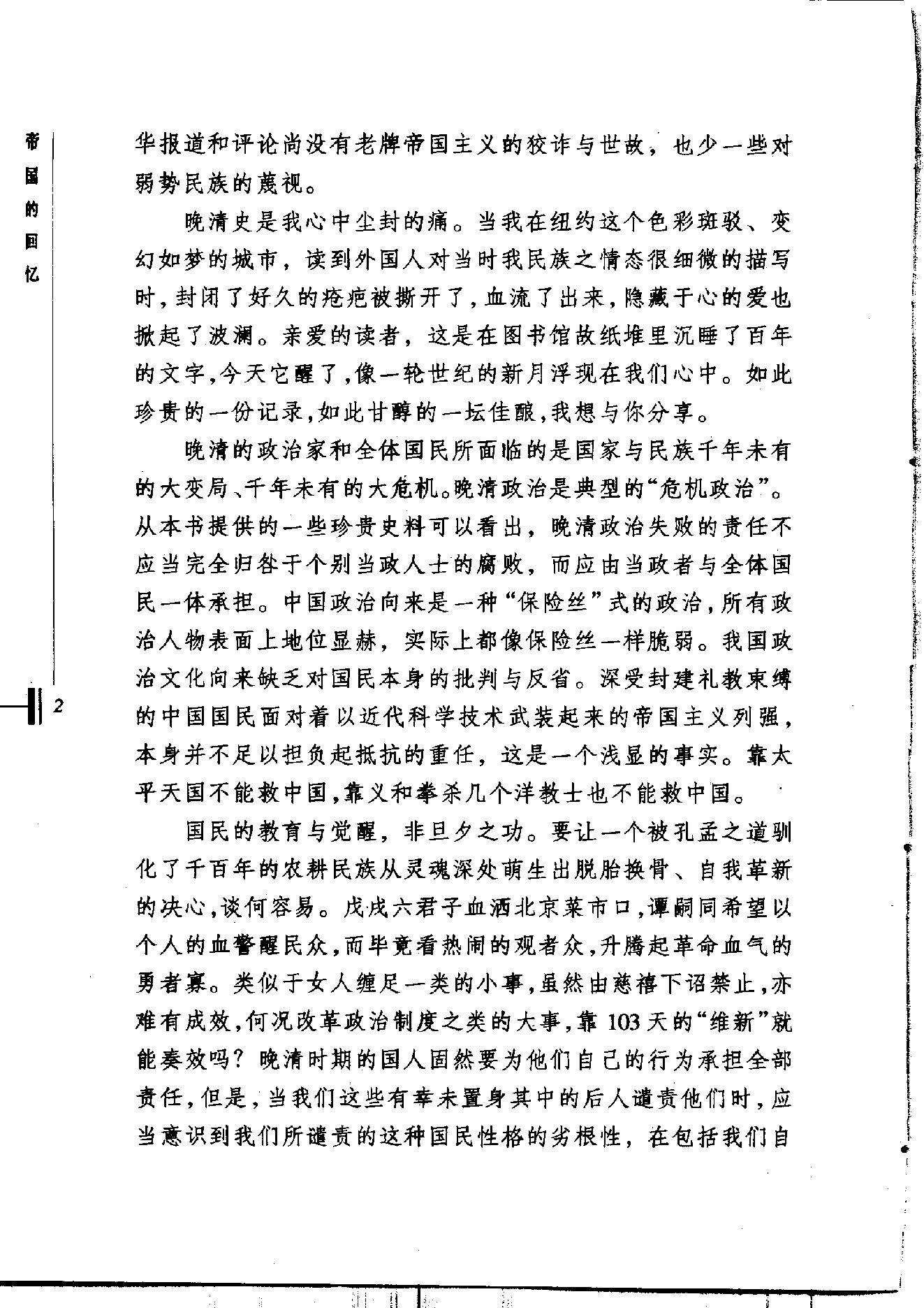 [帝国的回忆：《纽约时报》晚清观察记].China.in.The.New.York.Times.2001.Scan-UNKNOWN.pdf_第15页