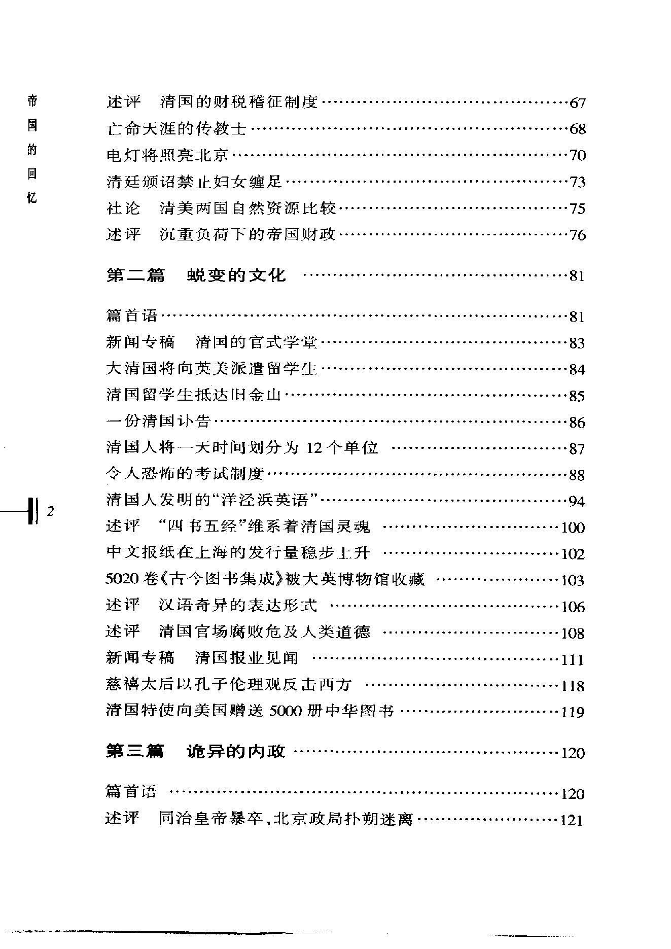 [帝国的回忆：《纽约时报》晚清观察记].China.in.The.New.York.Times.2001.Scan-UNKNOWN.pdf_第9页