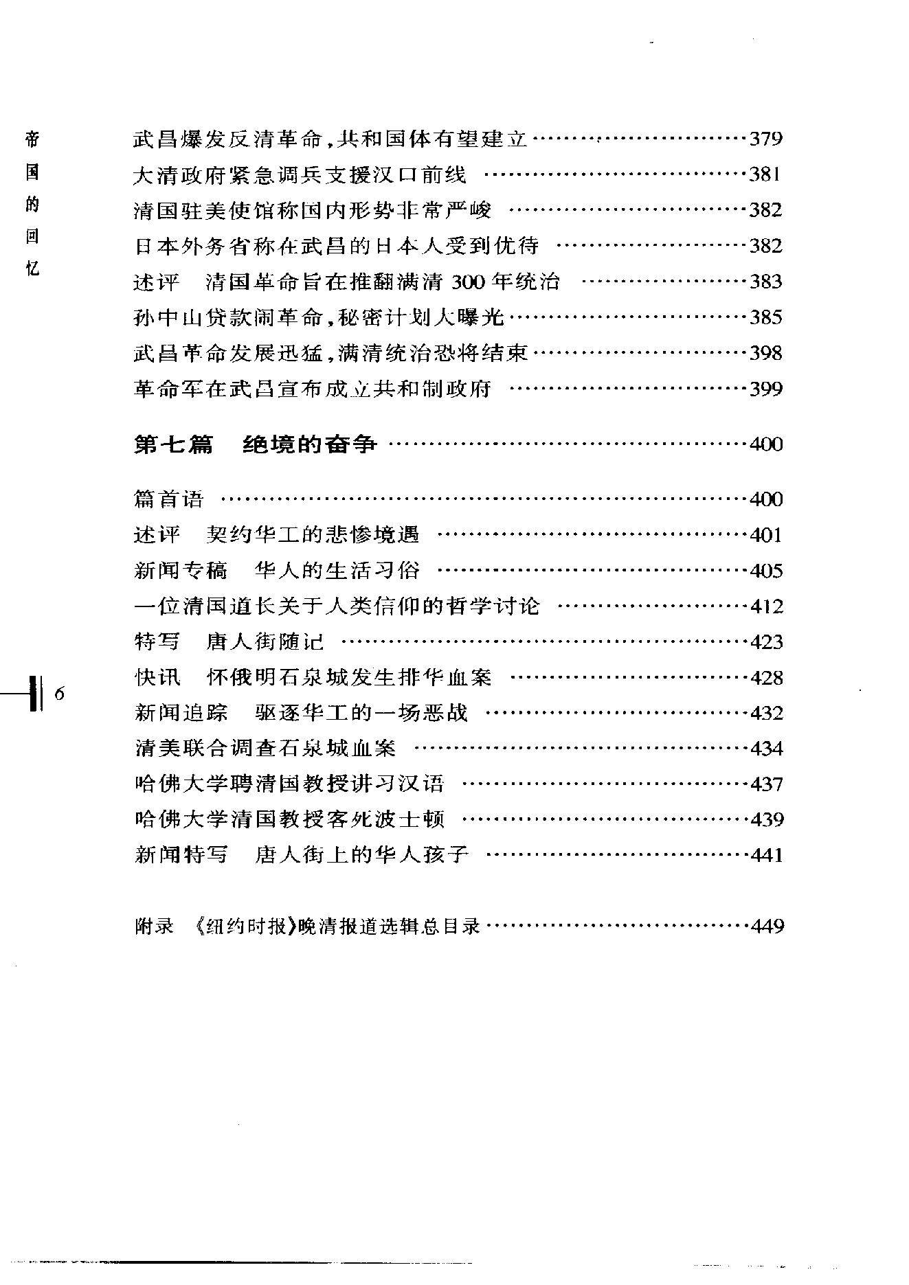 [帝国的回忆：《纽约时报》晚清观察记].China.in.The.New.York.Times.2001.Scan-UNKNOWN.pdf_第13页