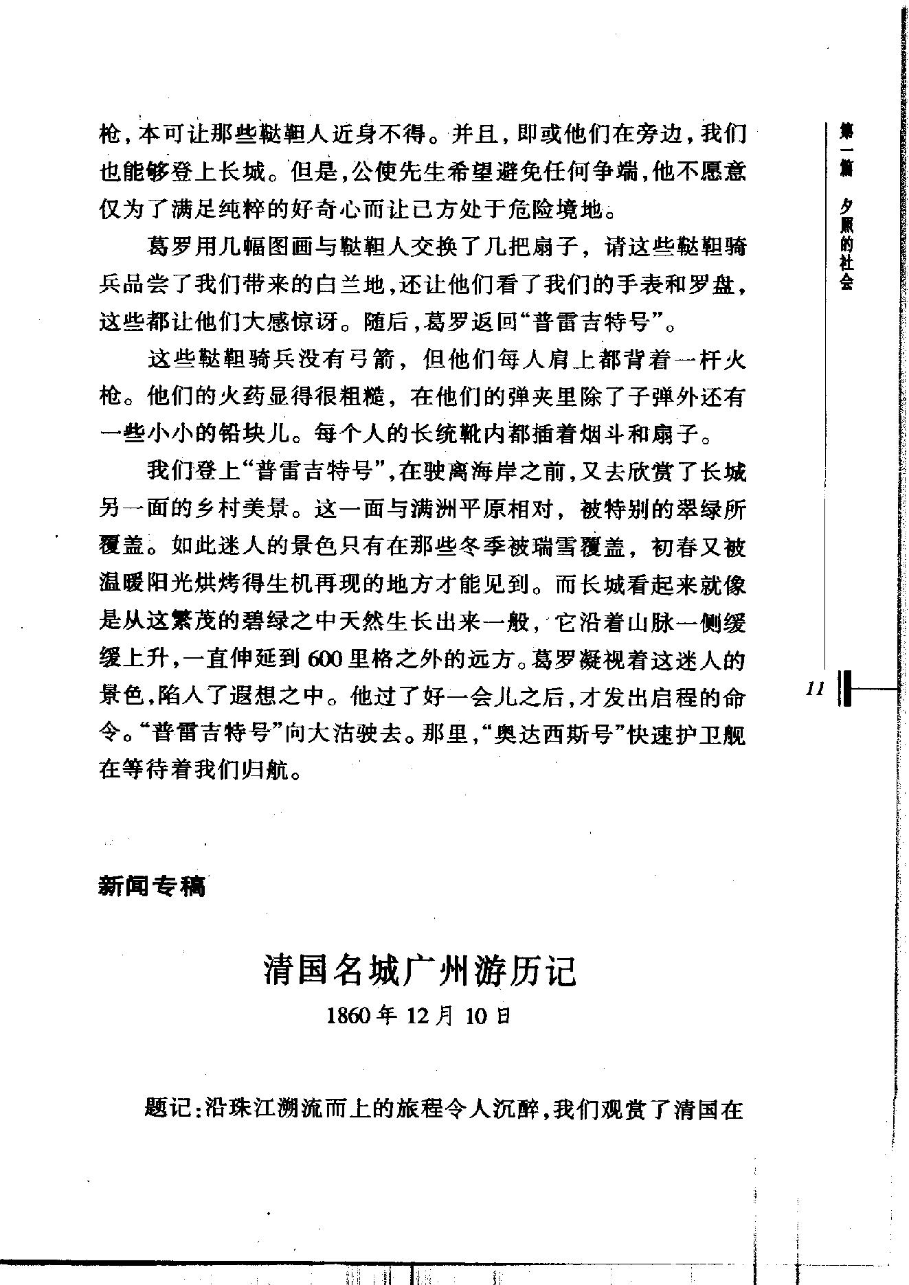 [帝国的回忆：《纽约时报》晚清观察记].China.in.The.New.York.Times.2001.Scan-UNKNOWN.pdf_第24页