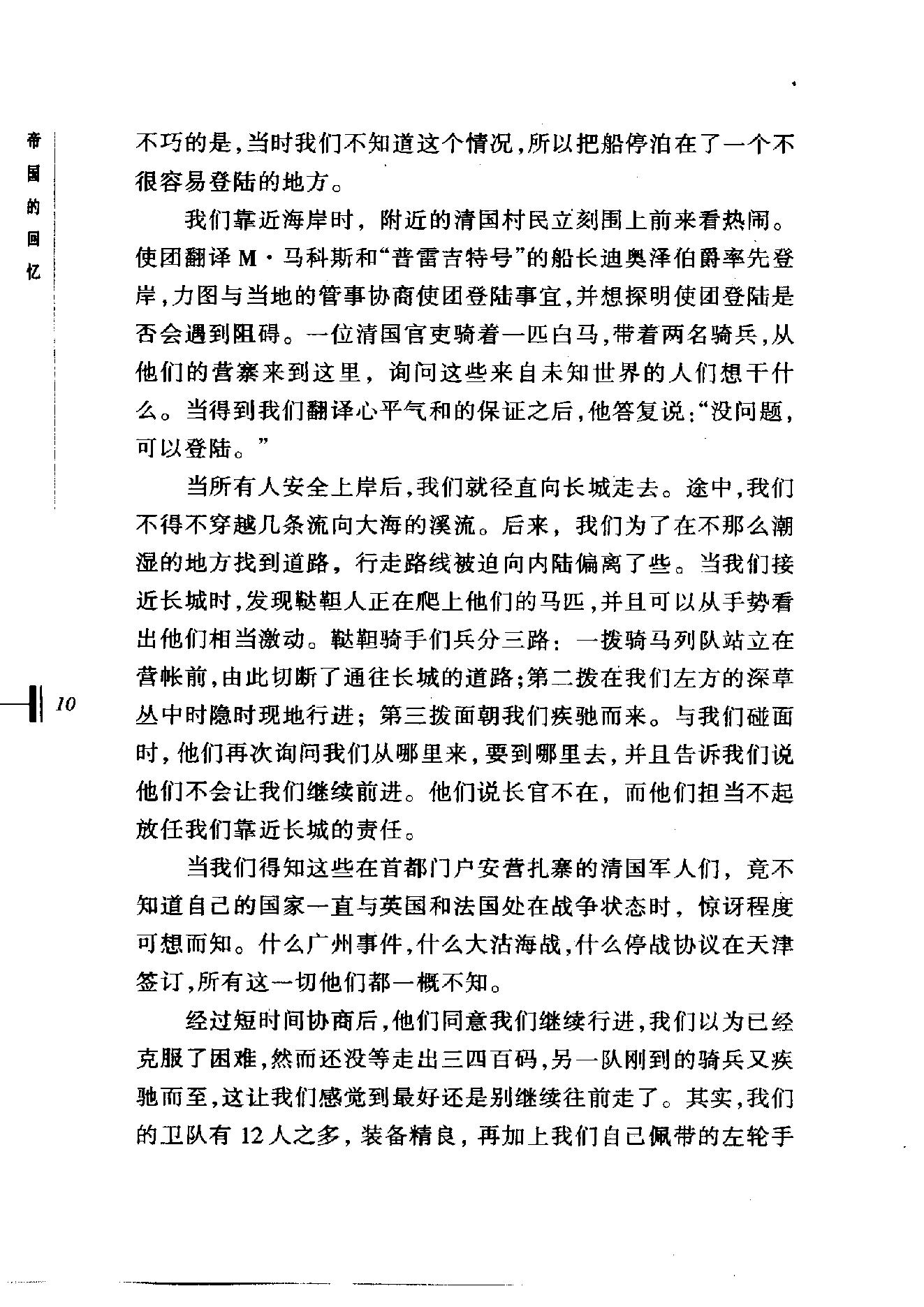 [帝国的回忆：《纽约时报》晚清观察记].China.in.The.New.York.Times.2001.Scan-UNKNOWN.pdf_第23页