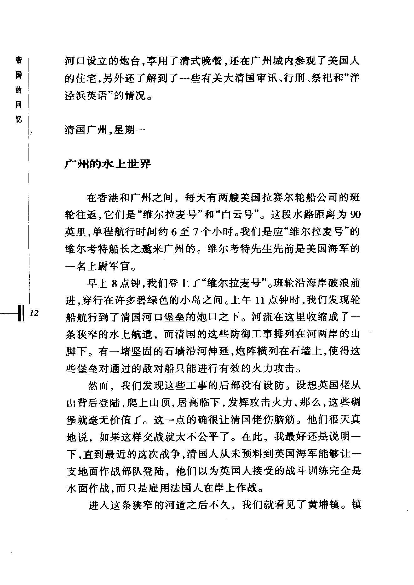 [帝国的回忆：《纽约时报》晚清观察记].China.in.The.New.York.Times.2001.Scan-UNKNOWN.pdf_第25页