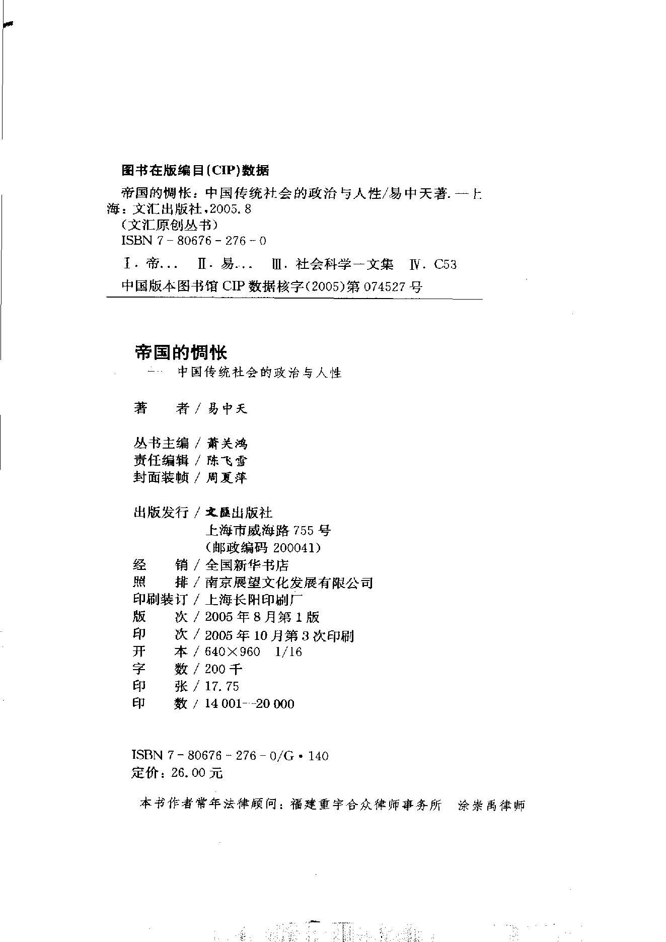 [帝国的惆怅：中国传统社会的政治与人性].易中天.扫描版.pdf_第3页