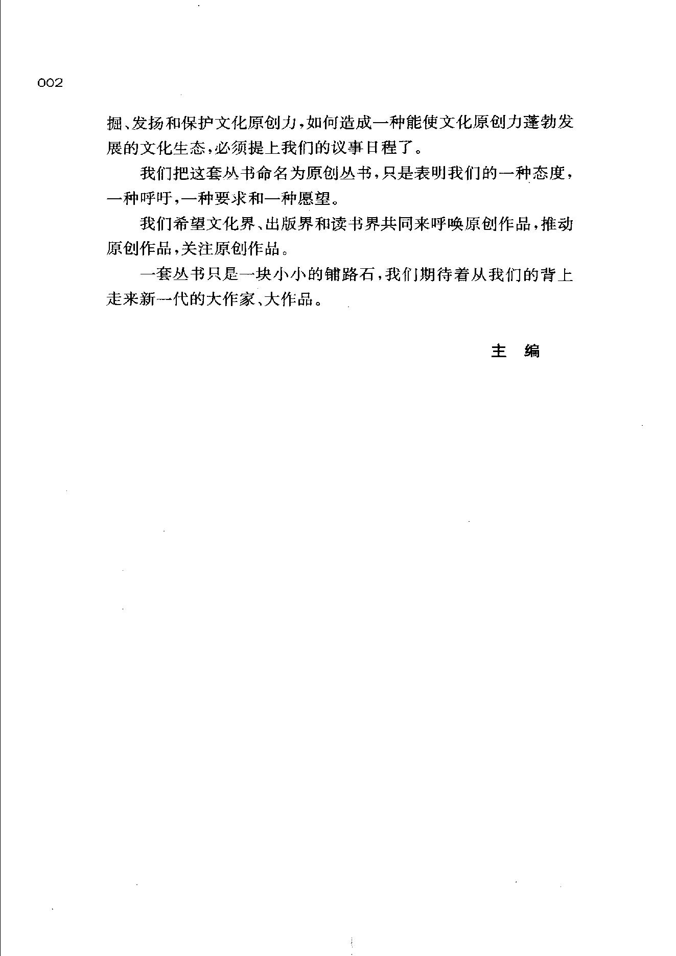 [帝国的惆怅：中国传统社会的政治与人性].易中天.扫描版.pdf_第5页