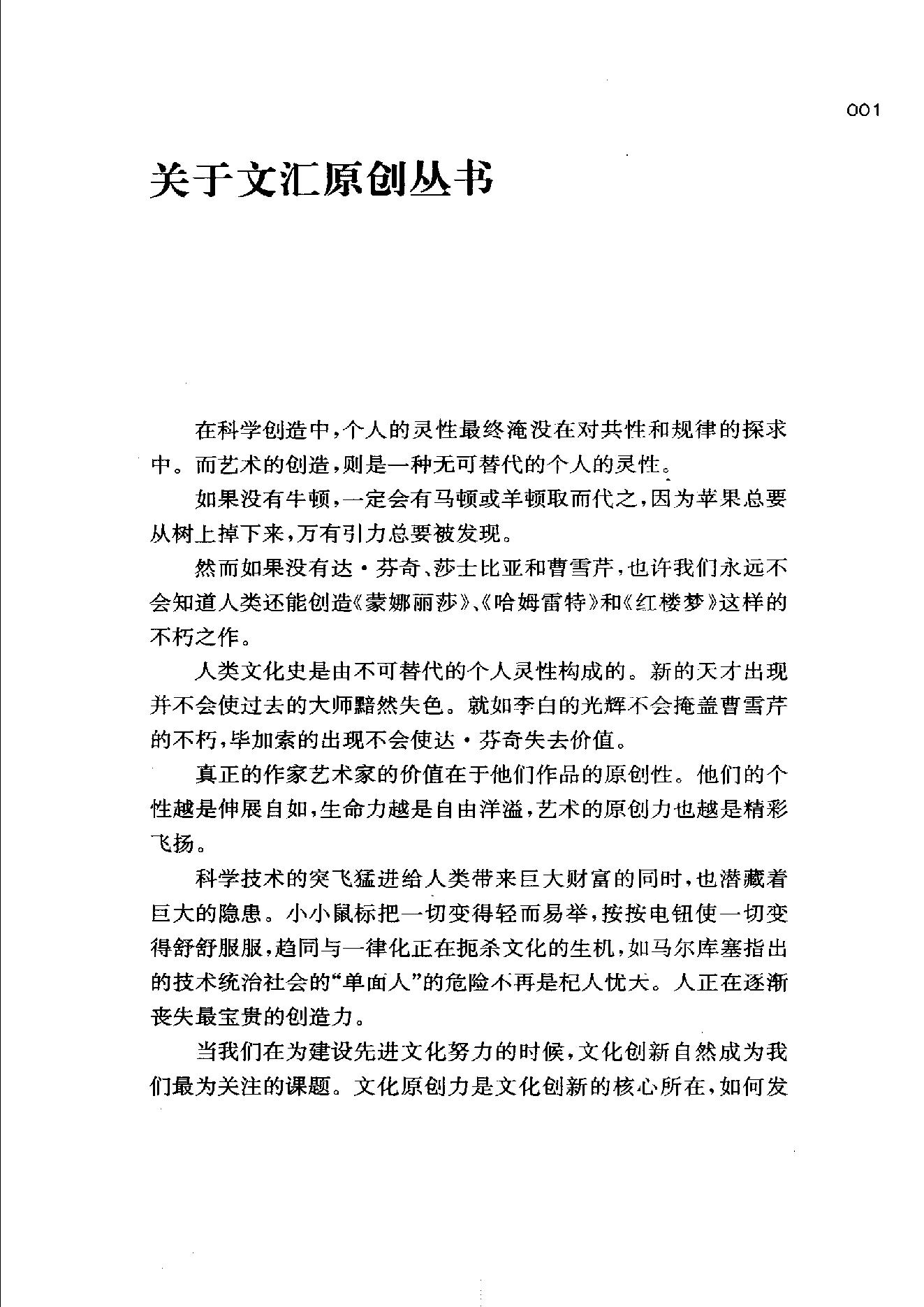 [帝国的惆怅：中国传统社会的政治与人性].易中天.扫描版.pdf_第4页