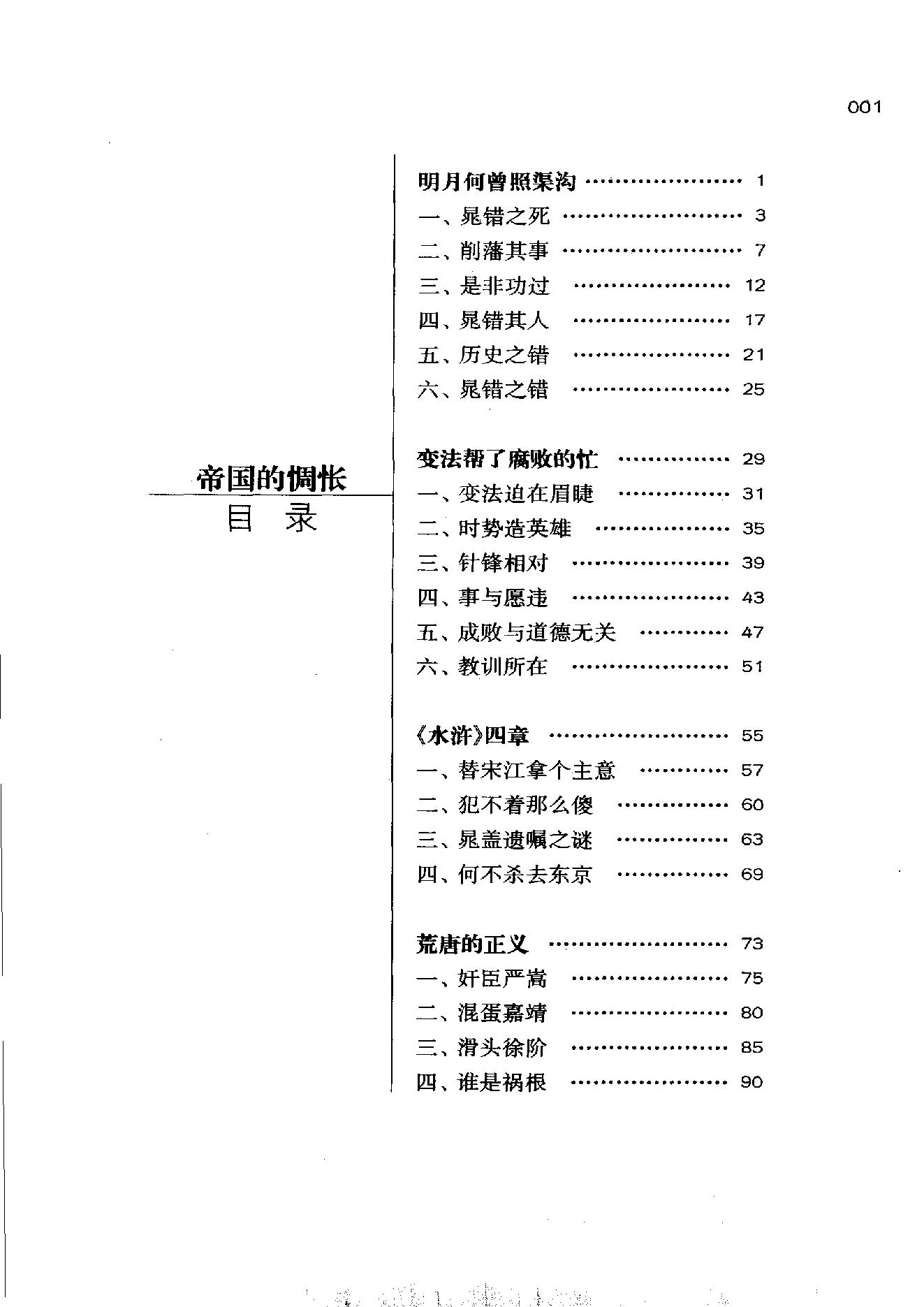 [帝国的惆怅：中国传统社会的政治与人性].易中天.扫描版.pdf_第6页