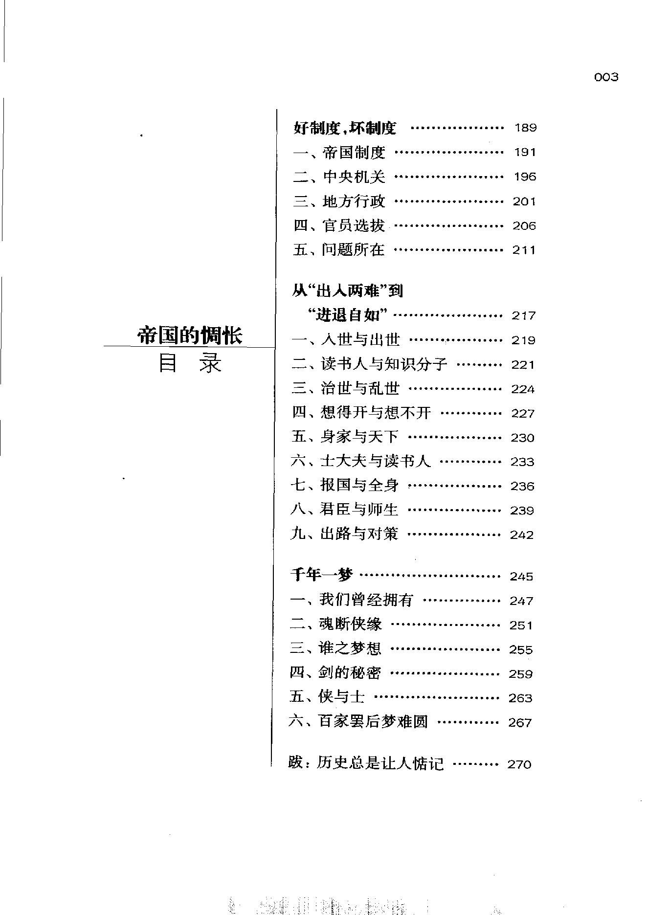 [帝国的惆怅：中国传统社会的政治与人性].易中天.扫描版.pdf_第8页