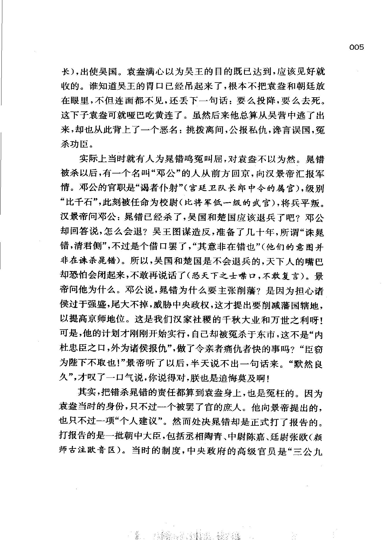 [帝国的惆怅：中国传统社会的政治与人性].易中天.扫描版.pdf_第13页