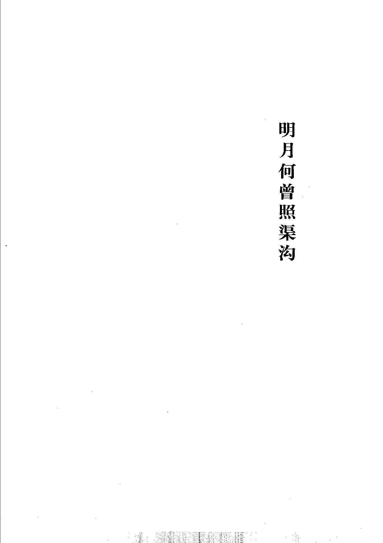 [帝国的惆怅：中国传统社会的政治与人性].易中天.扫描版.pdf_第9页