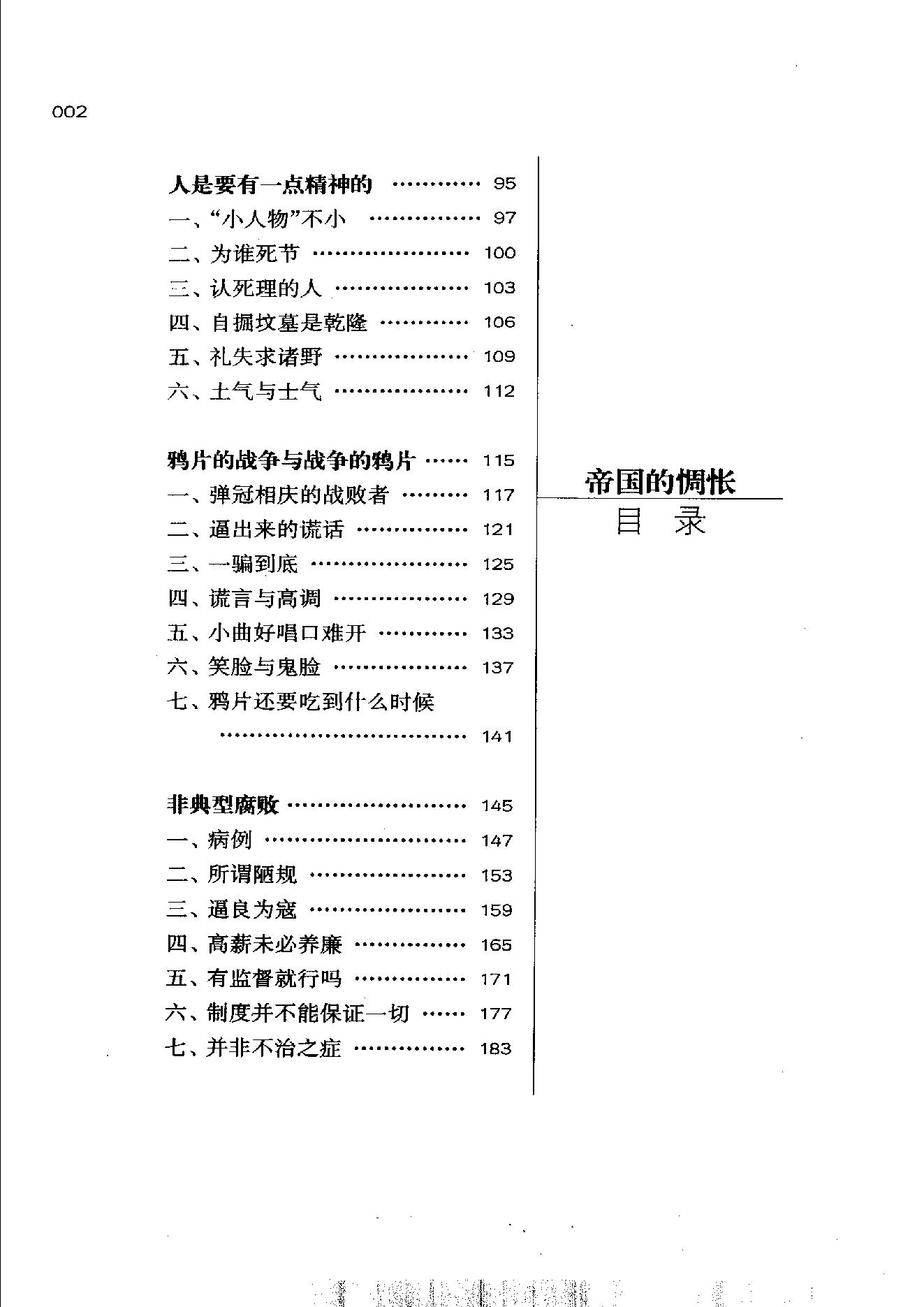 [帝国的惆怅：中国传统社会的政治与人性].易中天.扫描版.pdf_第7页