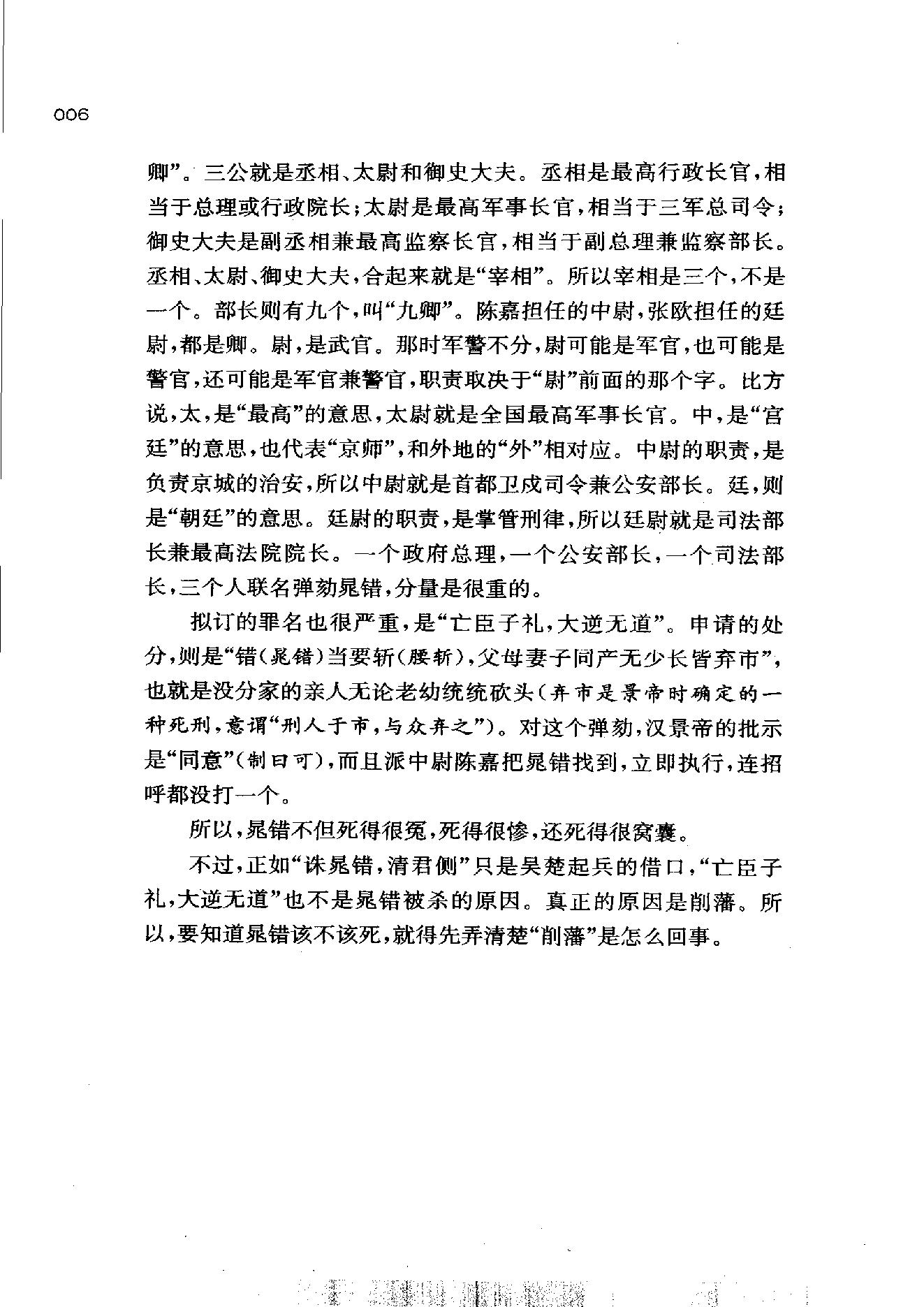 [帝国的惆怅：中国传统社会的政治与人性].易中天.扫描版.pdf_第14页