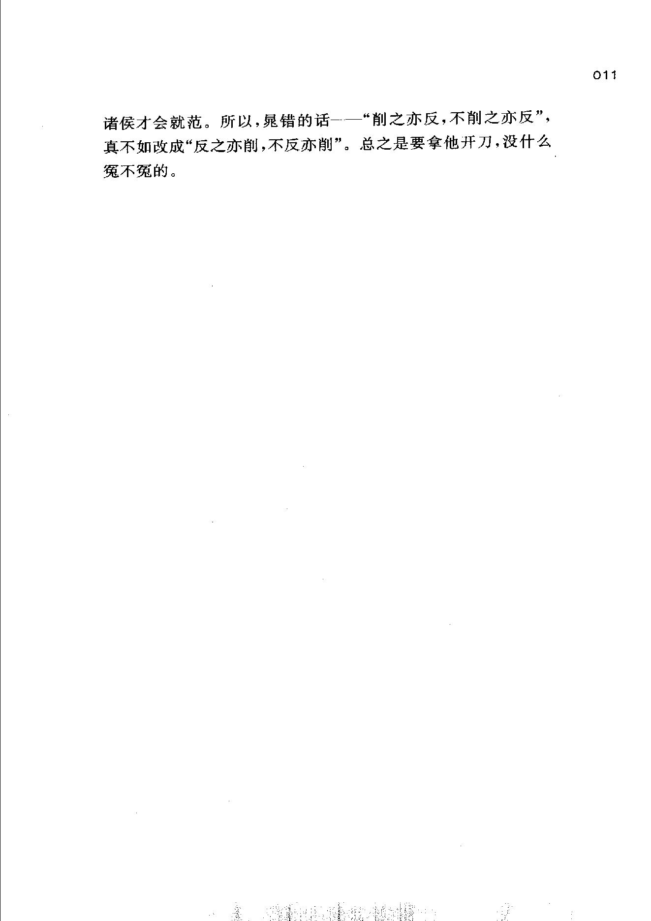 [帝国的惆怅：中国传统社会的政治与人性].易中天.扫描版.pdf_第19页