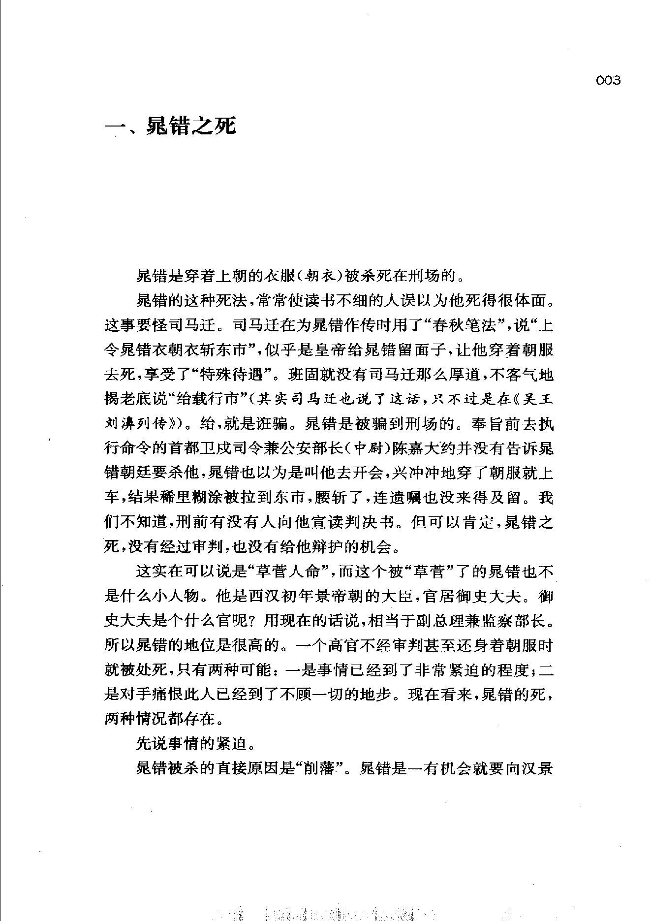 [帝国的惆怅：中国传统社会的政治与人性].易中天.扫描版.pdf_第11页