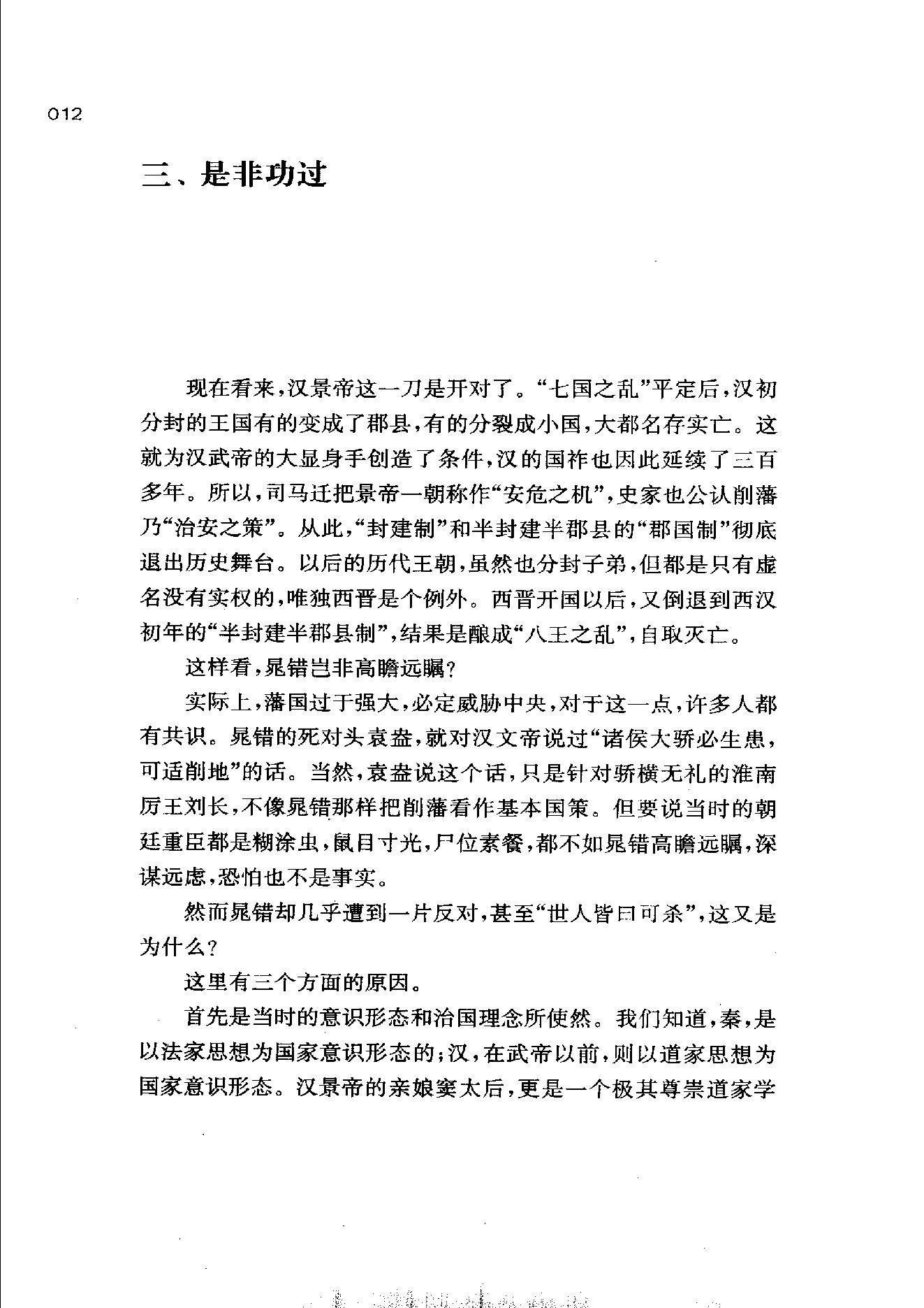 [帝国的惆怅：中国传统社会的政治与人性].易中天.扫描版.pdf_第20页