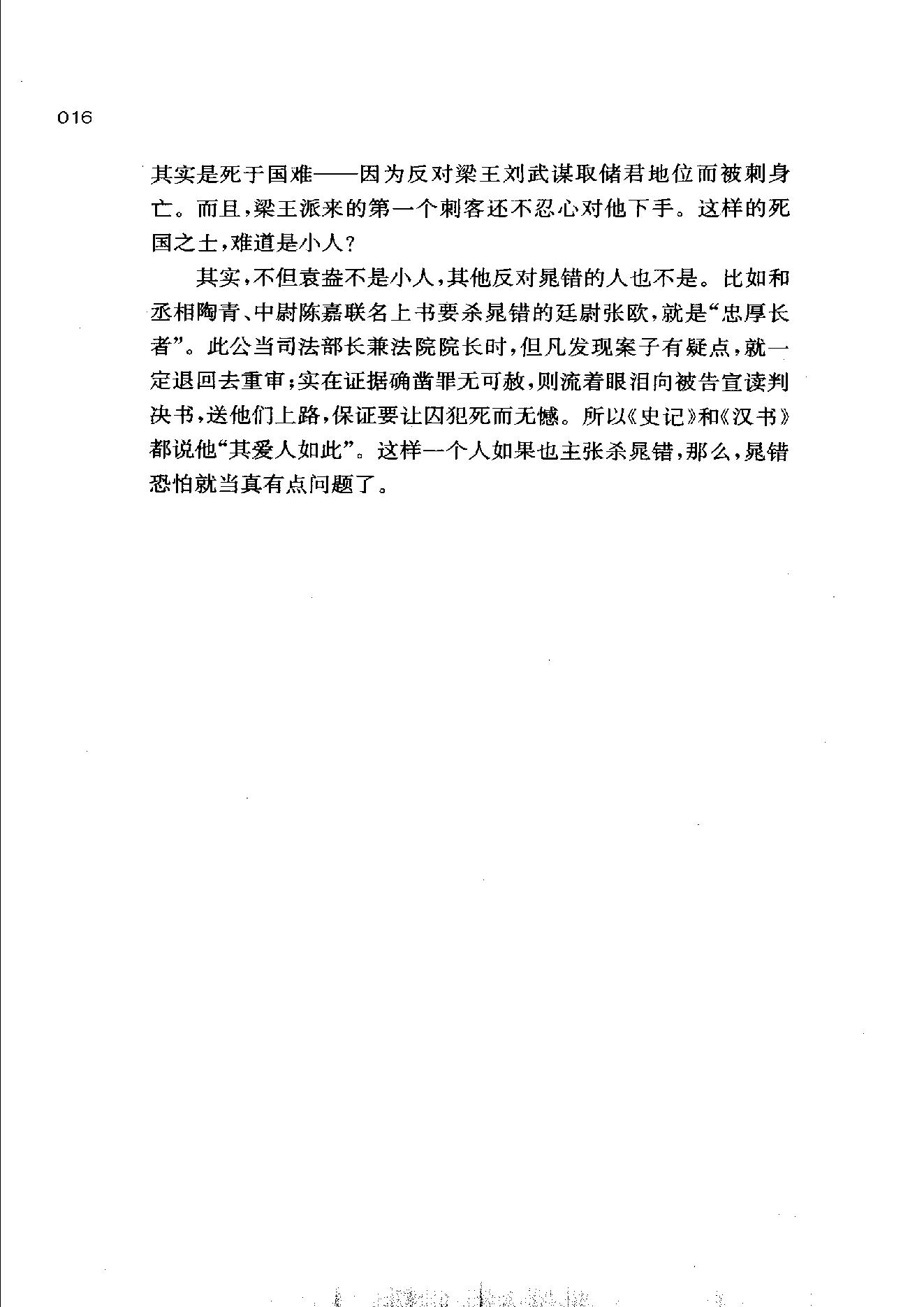 [帝国的惆怅：中国传统社会的政治与人性].易中天.扫描版.pdf_第24页