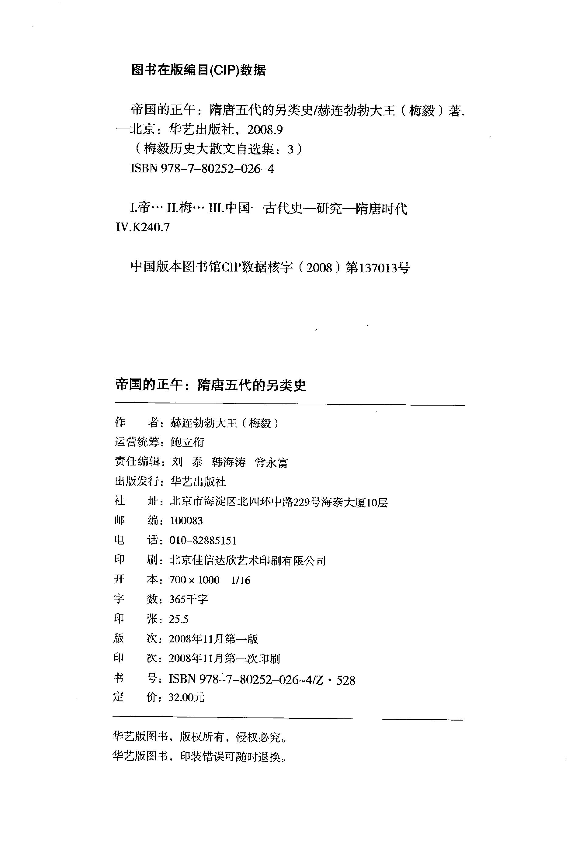 [帝国的正午：隋唐五代的另类史].赫连勃勃大王(梅毅).扫描版.PDF_第4页