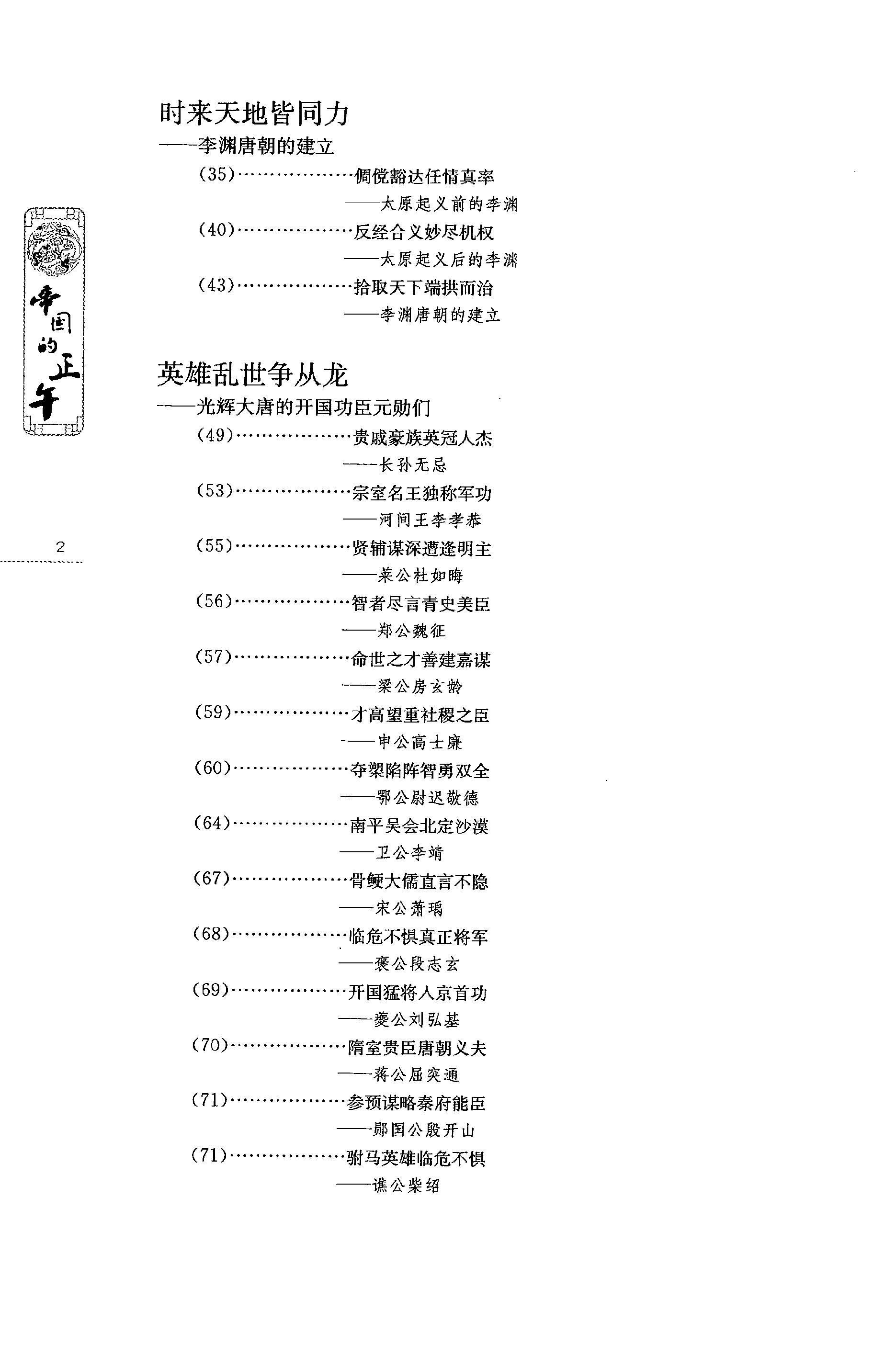 [帝国的正午：隋唐五代的另类史].赫连勃勃大王(梅毅).扫描版.PDF_第10页