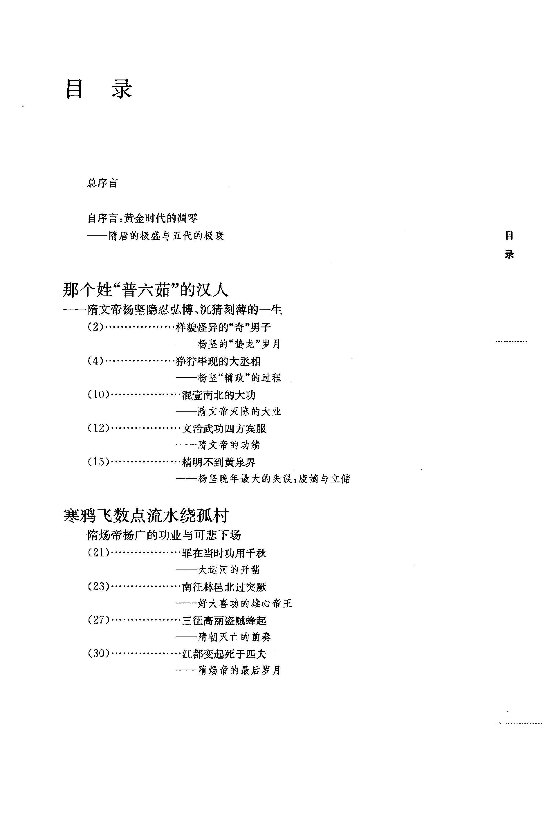 [帝国的正午：隋唐五代的另类史].赫连勃勃大王(梅毅).扫描版.PDF_第9页