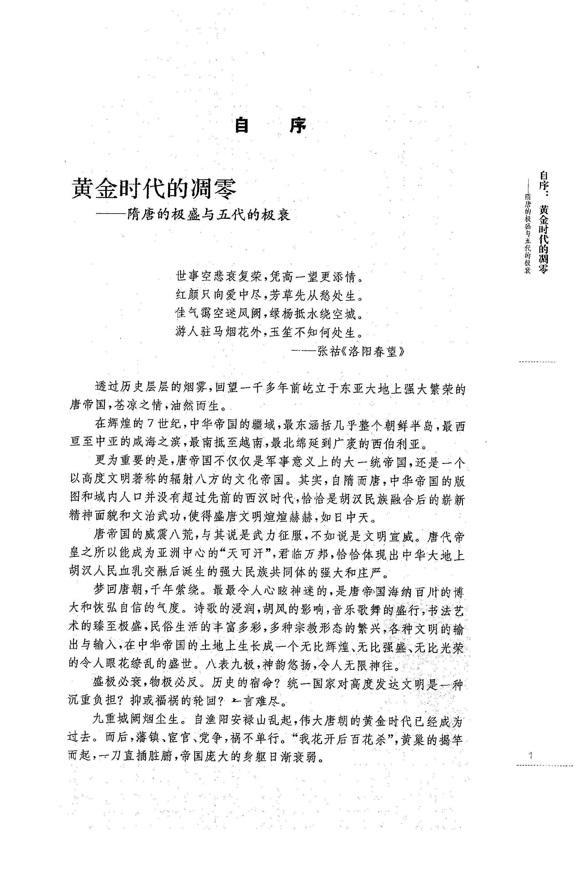 [帝国的正午：隋唐五代的另类史].赫连勃勃大王(梅毅).扫描版.PDF_第7页